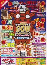 琉球ワールド　ゴールデンウィーク 2012/04/16 18:41:43