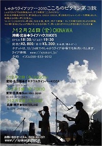 しゃかり　ライブ　神戸 2010/10/21 12:48:09