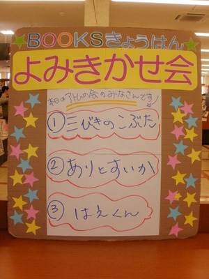 第４回おはなし会開催しました。