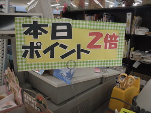 １００日祭・ポイント２倍・宮古風土記・ロストシンボル