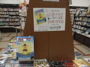 １１月７日　児童文学作家の山口節子先生のトークイベント