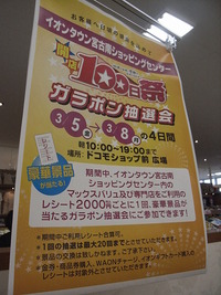 １００日祭・ポイント２倍・宮古風土記・ロストシンボル