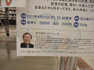 池川明先生の講演会
