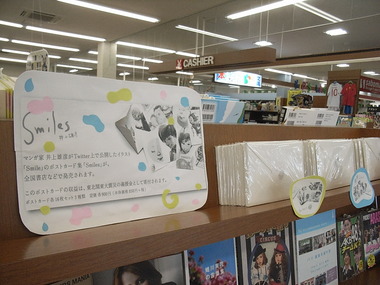 井上雄彦さん　「Ｓｍｉｌｅｓ」入荷