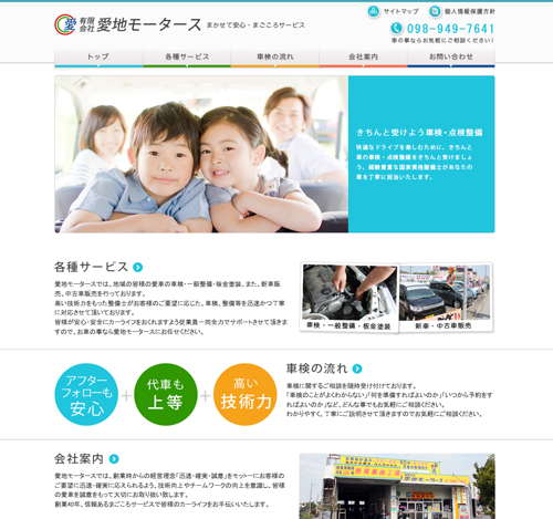 愛地モータース