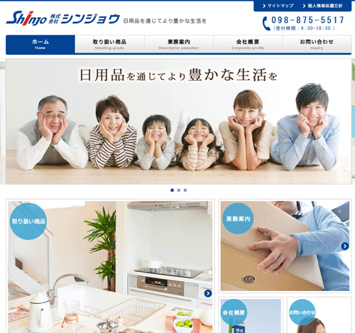 株式会社シンジョウ