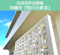 明日から２日間完成見学会を開催いたします。 2022/09/30 08:00:00