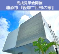 今週末３連休に完成見学会を開催いたします。 2022/09/20 11:50:00