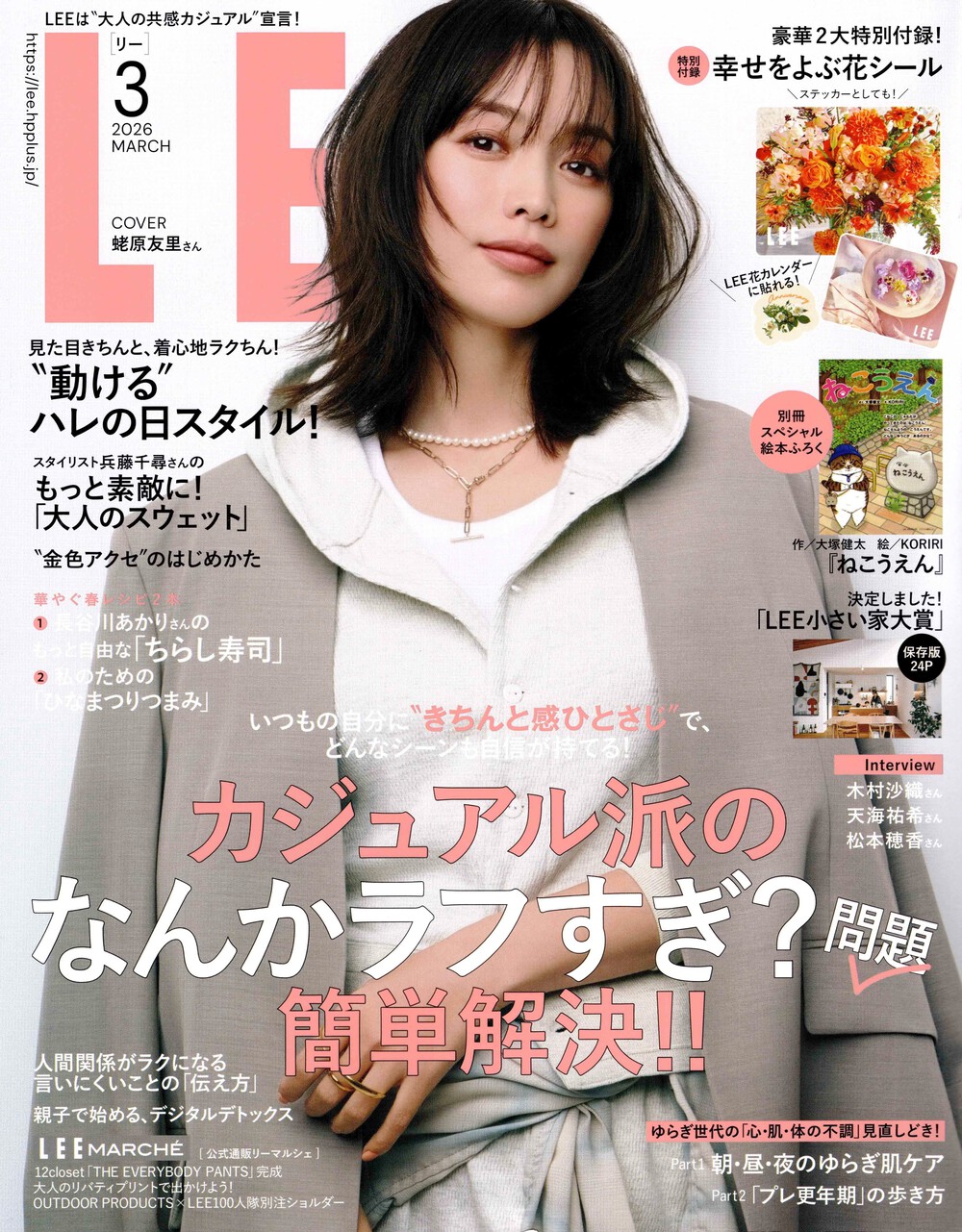 りーふデザインの沖縄住まい日記:りーふデザインが、LEEに掲載されました！