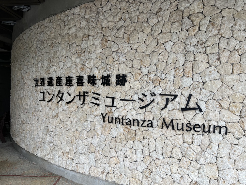 りーふデザインの沖縄住まい日記:企画展 『読谷山焼 大嶺實清 造形の仕事』