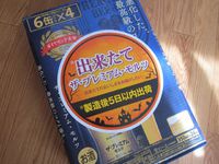 出来たてザ・プレミアム・モルツ