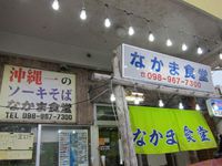 ソーキそば