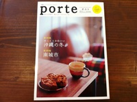 新創刊の雑誌「porte ［ポルト］」さんでご紹介いただきました♪