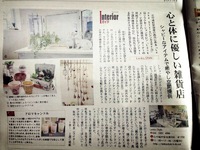 10/4 のタイムス住宅新聞インテリアガイド