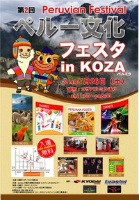 ７月２６日ペルー文化フェスタ 2014/07/23 18:51:33