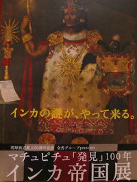 インカ展で演奏します 2013/12/06 21:24:53