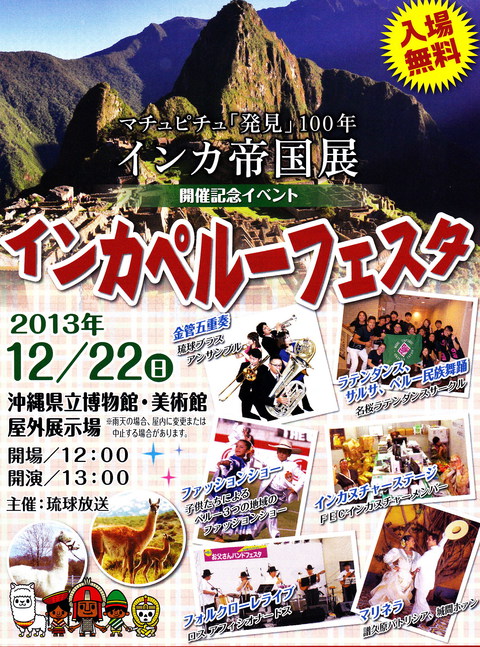 インカ展お知らせ