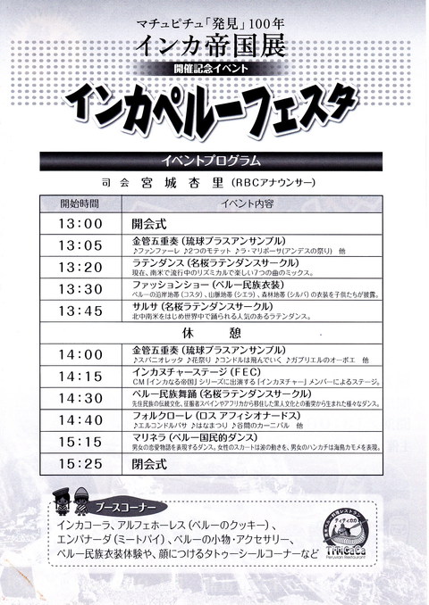 インカ展お知らせ