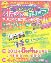 fiesta ｏｋｉｎａｗａ　×　ｂｏｌｉｂｉａ 2013/07/12 23:10:21