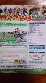 第一回　糸満市長杯　マウンテンバイク大会 2013/02/17 22:41:25
