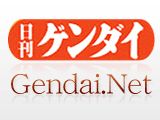 日刊ゲンダイで紹介されました　ゲンダイネット