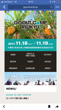 Go out camp 琉球！初上陸！ 2017/10/26 12:22:27