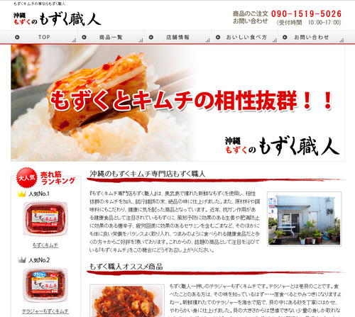 もずく職人