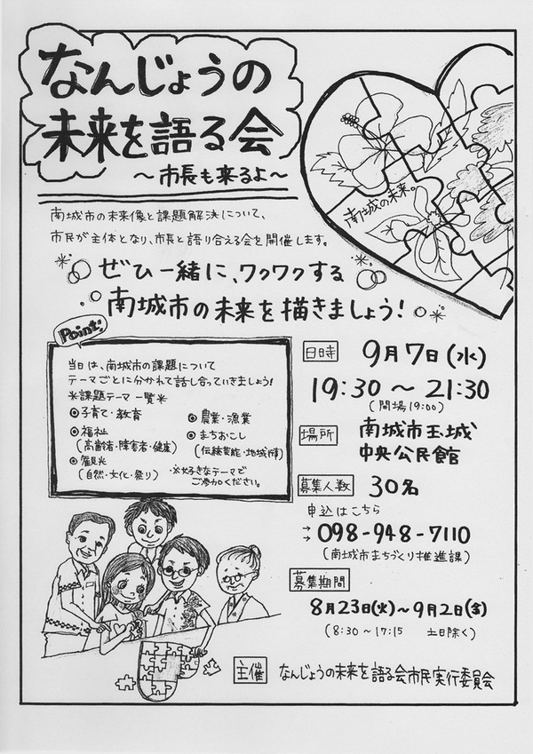 なんじょうの未来を語る会～市長も来るよ～