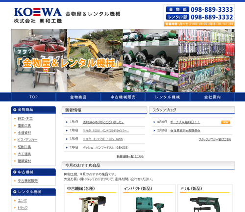 興和工機