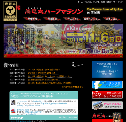 尚巴志ハーフマラソン