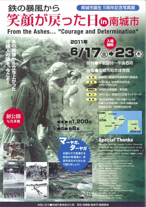 笑顔が戻った日in南城市