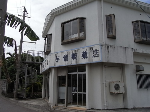 宜野座村の与儀製菓店