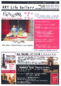 ギャラリー・カフェ　お知らせ 2009/06/03 10:44:28