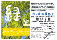 ”Arte  Music  Factory　４０” 2009/03/13 15:23:48