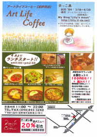 アートライフコーヒー（宜野湾店）にて”まっこ展”本日開催！！ 2009/03/18 16:32:58