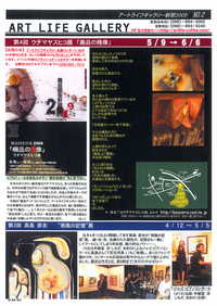 「”廃品の残像”　ウチマ ヤスヒコ展」９日スタート！！ 2009/05/07 10:34:27