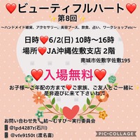 本日 ビューティフルハートに出店します+.° 2019/06/02 05:26:23