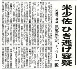 あまりにも異常な米軍の訓練 事件 事故 犯罪 飲酒運転 まえさと保通信