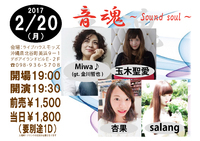 2017年2月Miwa♪☆LIVEスケジュール