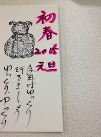 画伯の年賀状