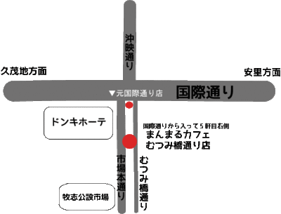 まんまるちんすこう工房 まんまるカフェや自家製スイーツ 日々のこと 国際通り店の統合について