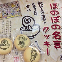 鳥取のお土産