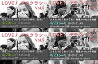 今週末＆来週、LOVE デモクラシーなワークショップ＠東京♪（その１） 2014/04/16 15:57:42