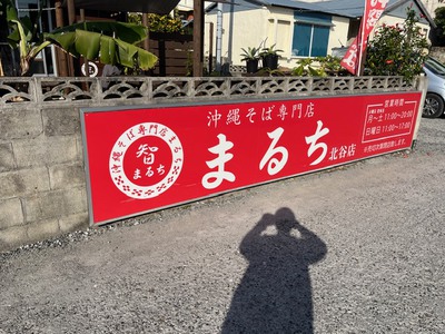 そば屋めぐり