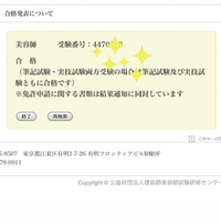 無事国家試験合格！！！！しました♡ 2018/04/10 14:36:55