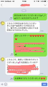 お客様から嬉しいライン(評価)ありがとうございます 2017/10/08 09:05:58