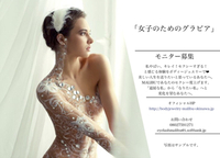 モニター募集中女性の為のグラビア 2016/12/16 15:46:57