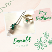 5月の誕生石～エメラルド～ 2022/05/02 13:33:27