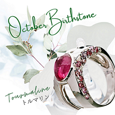 10月誕生石～トルマリン～