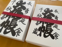 東京からの手土産♪ 2022/10/25 18:10:51
